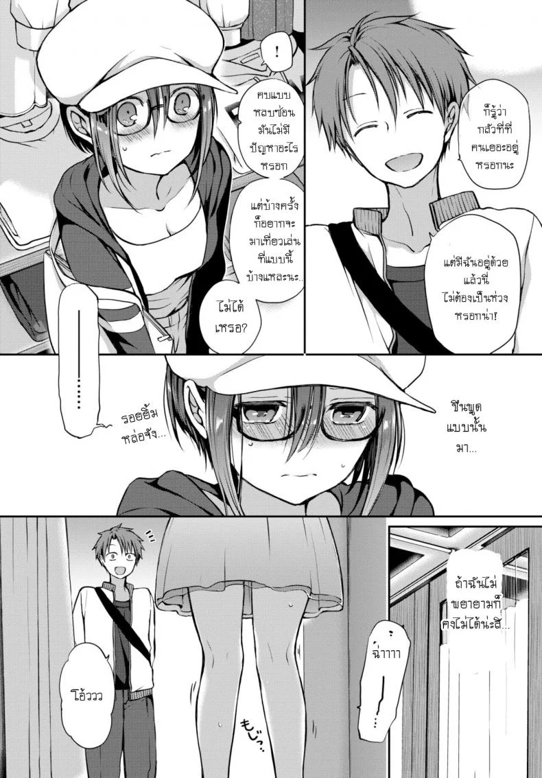 อย่าสบตาฉันเลยนะ [Nanigawa Rui] Me wo sorasa naide ite หน้า 10