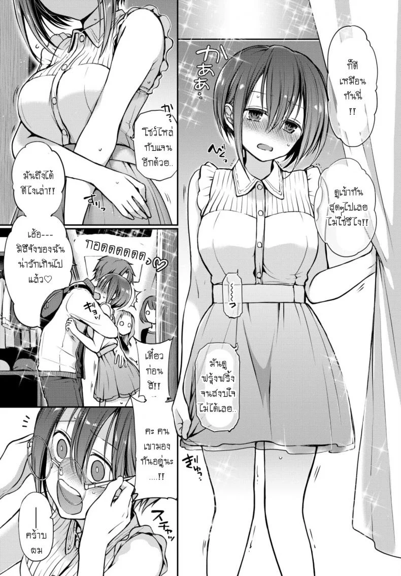 อย่าสบตาฉันเลยนะ [Nanigawa Rui] Me wo sorasa naide ite หน้า 11