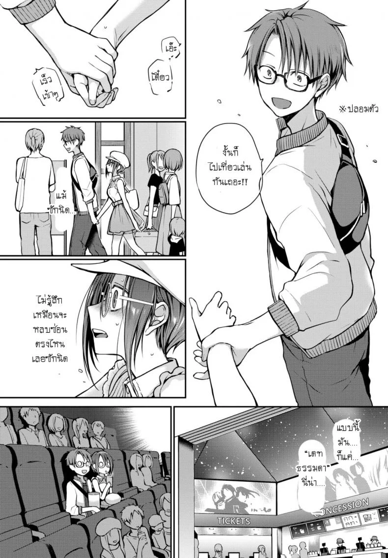 อย่าสบตาฉันเลยนะ [Nanigawa Rui] Me wo sorasa naide ite หน้า 12