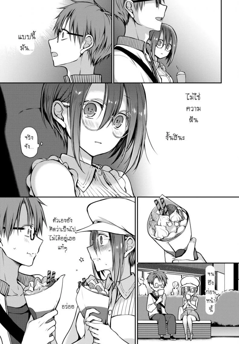 อย่าสบตาฉันเลยนะ [Nanigawa Rui] Me wo sorasa naide ite หน้า 13