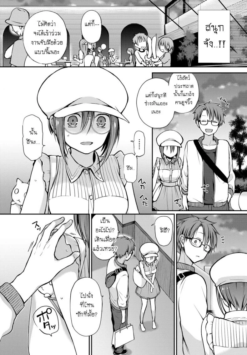อย่าสบตาฉันเลยนะ [Nanigawa Rui] Me wo sorasa naide ite หน้า 16