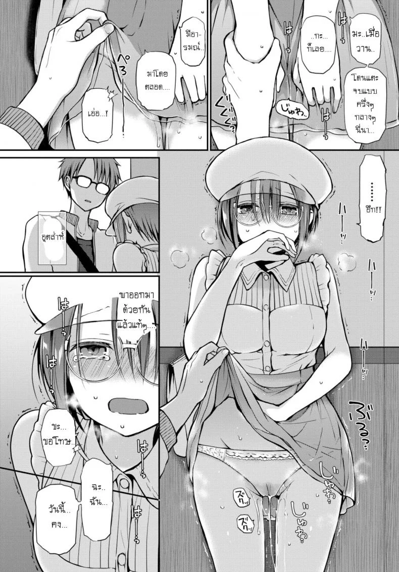 อย่าสบตาฉันเลยนะ [Nanigawa Rui] Me wo sorasa naide ite หน้า 18