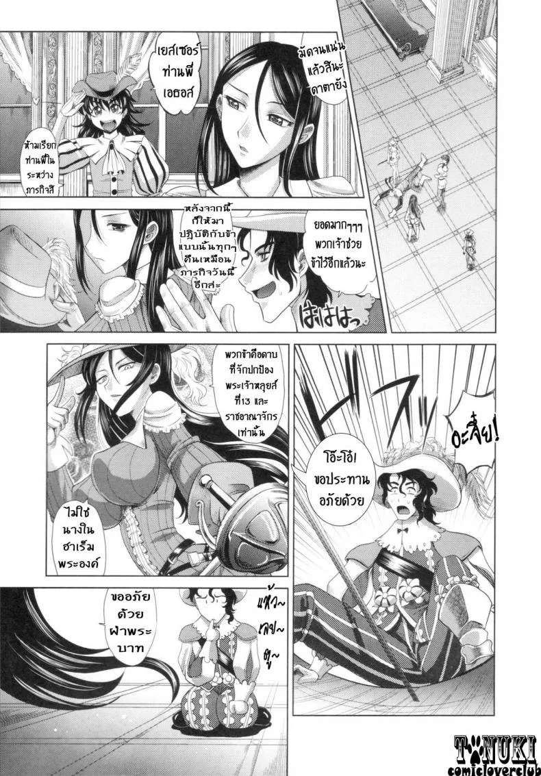 สามทหารเสือกะหนึ่งสตางค์ [Takaoka Motofumi] Rapiere สามทหารเสือกะหนึ่งสตางค์ 1 หน้า 5