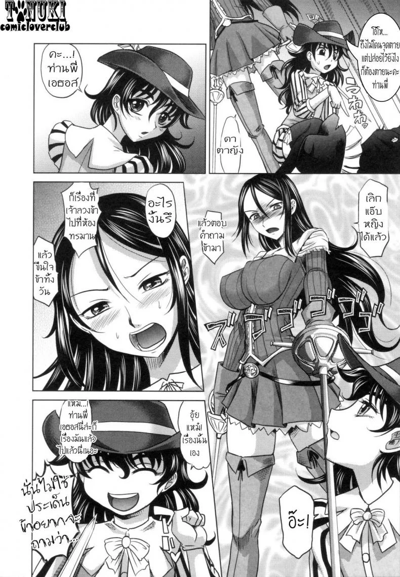 สามทหารเสือกะหนึ่งสตางค์ [Takaoka Motofumi] Rapiere สามทหารเสือกะหนึ่งสตางค์ 2 หน้า 4