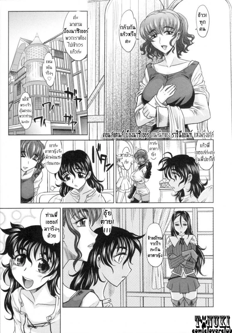สามทหารเสือกะหนึ่งสตางค์ [Takaoka Motofumi] Rapiere สามทหารเสือกะหนึ่งสตางค์ 2 หน้า 7