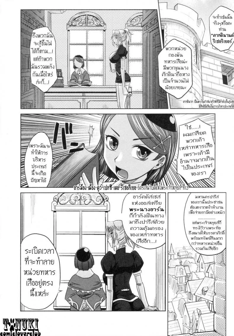 สามทหารเสือกะหนึ่งสตางค์ [Takaoka Motofumi] Rapiere สามทหารเสือกะหนึ่งสตางค์ 2 หน้า 23