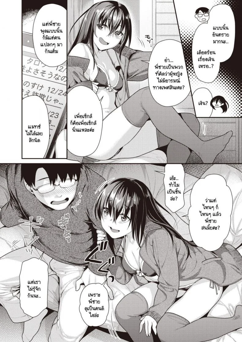 การพบเจอในคืนหนาวเหน็บ [Nekomata Naomi] Midara na Santa Claus หน้า 4