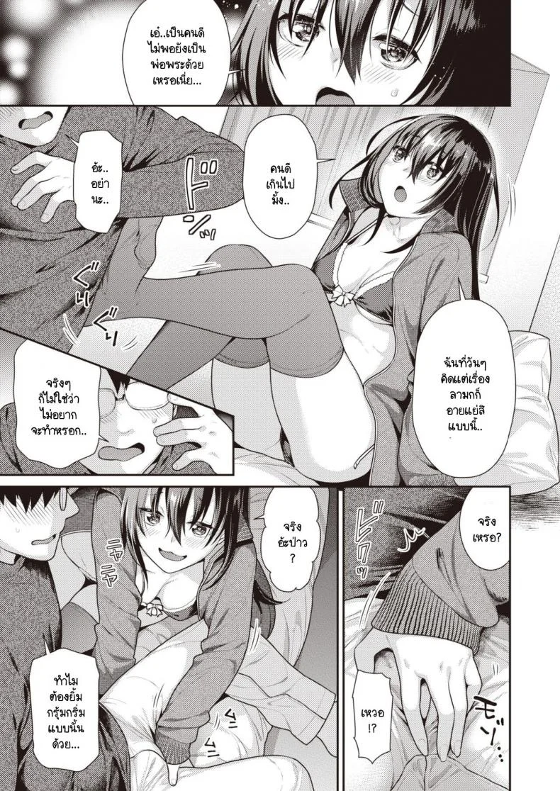 การพบเจอในคืนหนาวเหน็บ [Nekomata Naomi] Midara na Santa Claus หน้า 5