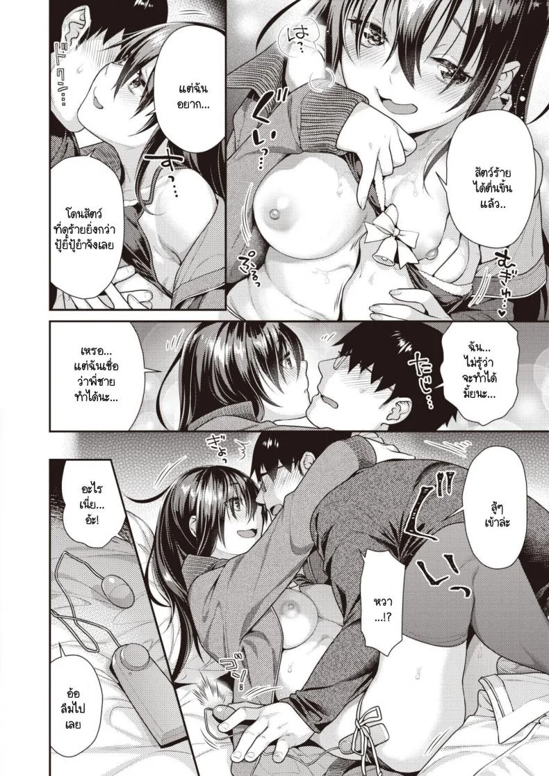 การพบเจอในคืนหนาวเหน็บ [Nekomata Naomi] Midara na Santa Claus หน้า 8