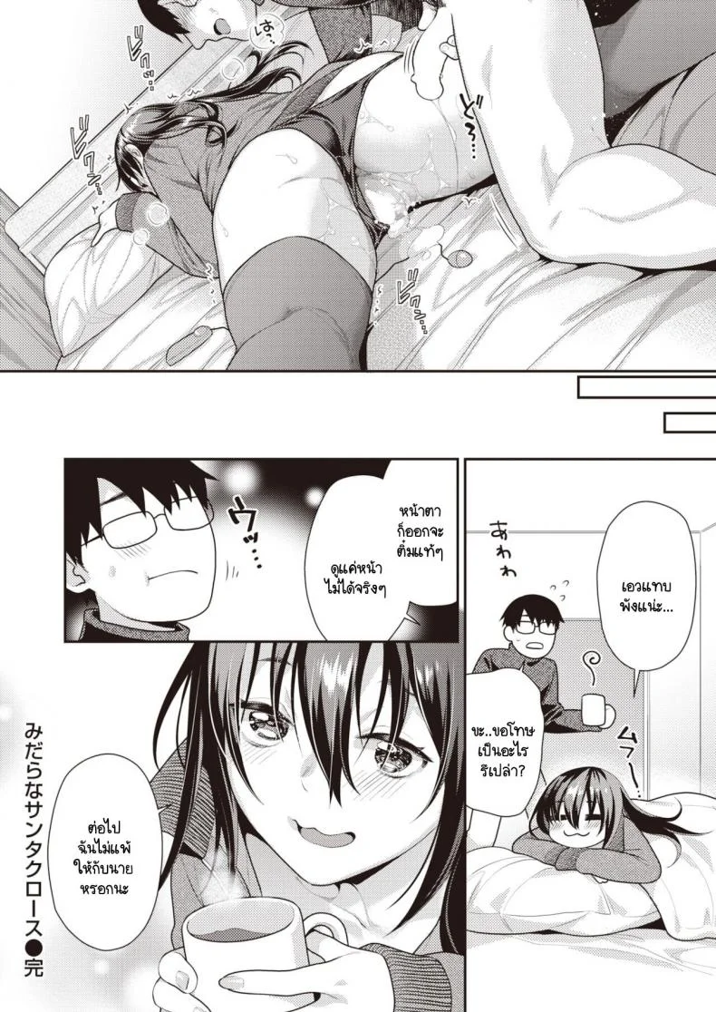 การพบเจอในคืนหนาวเหน็บ [Nekomata Naomi] Midara na Santa Claus หน้า 22