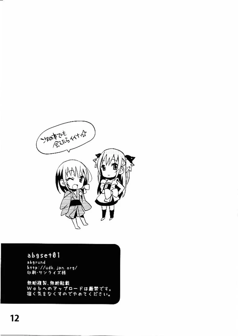 กระดาษน้อย ต้องรีบเอา [udk] abgset 01 หน้า 12