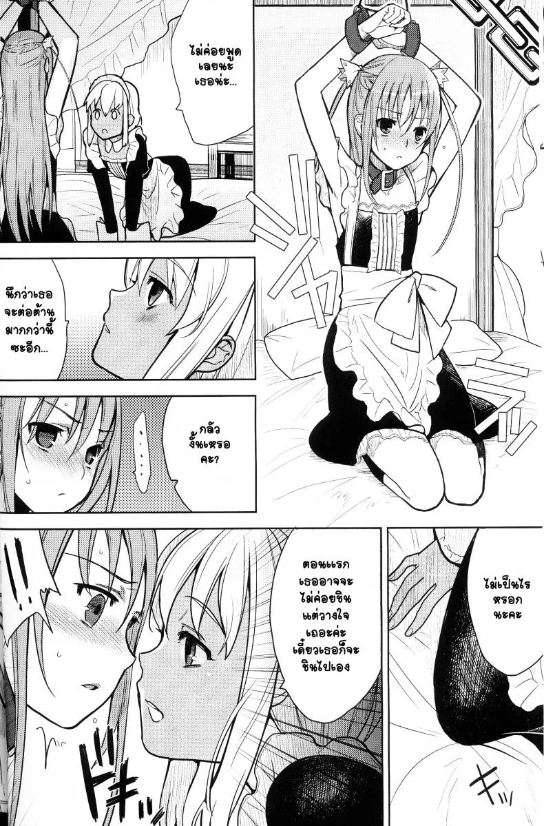 ภารกิจแตกสาว [udk] Eienภารกิจแตกสาว 1 หน้า 9