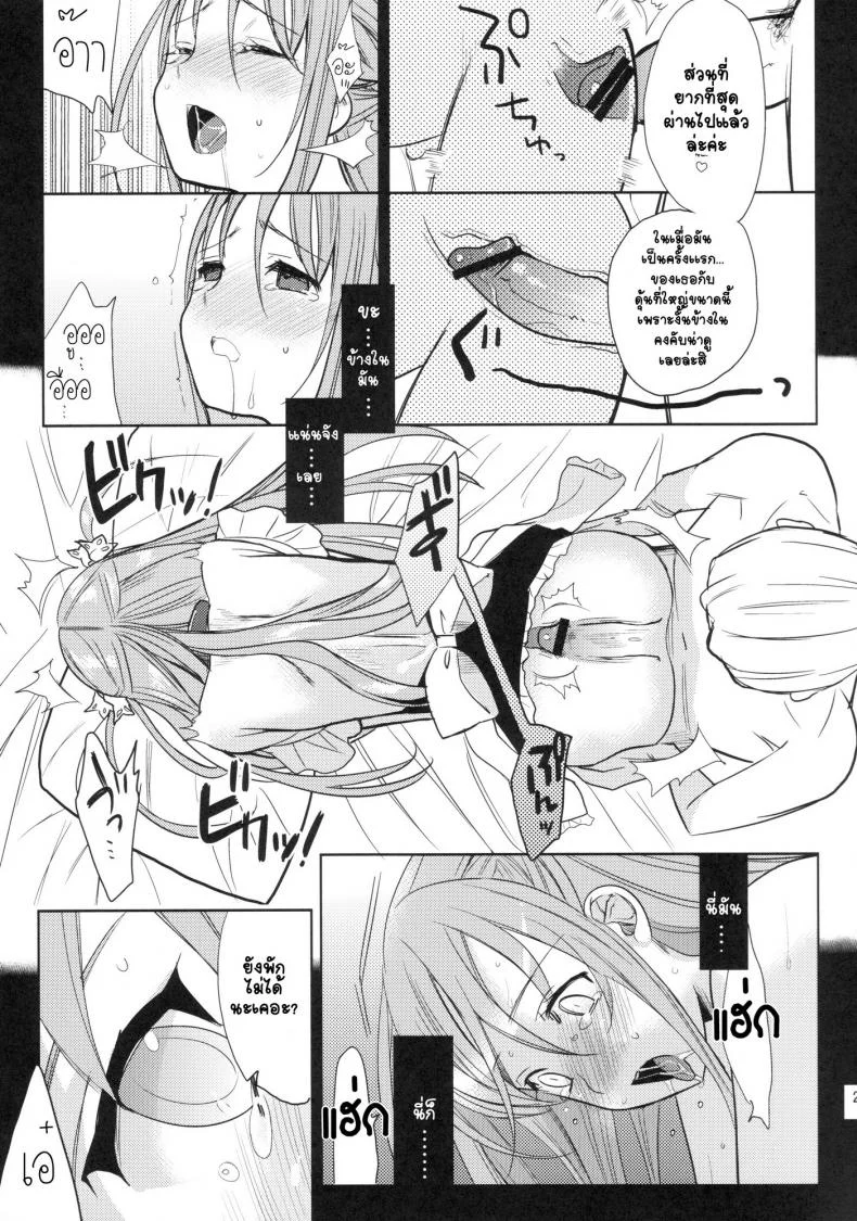 ภารกิจแตกสาว [udk] Eienภารกิจแตกสาว 2 หน้า 20