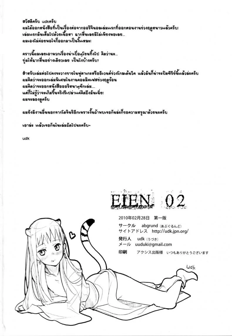 ภารกิจแตกสาว [udk] Eienภารกิจแตกสาว 2 หน้า 35