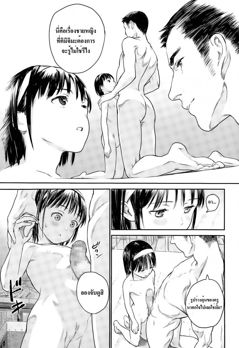 ได้วิชานอกห้องเรียน [Ame to Toge] Houkago Shoujo (Shoujo Netsu) หน้า 7