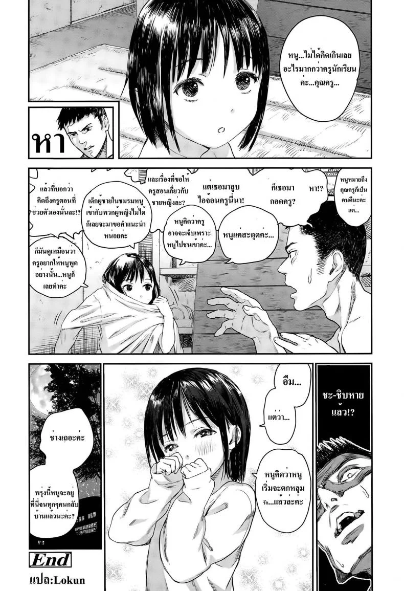 ได้วิชานอกห้องเรียน [Ame to Toge] Houkago Shoujo (Shoujo Netsu) หน้า 22