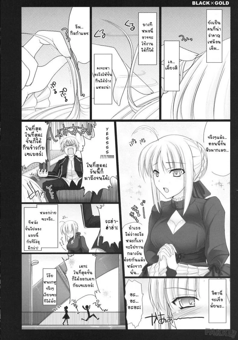 เพราะเธออ่อยจึงต้องจัด [UDON-YA (Kizuki Aruchu, ZAN)] Fate - Black x Gold หน้า 5