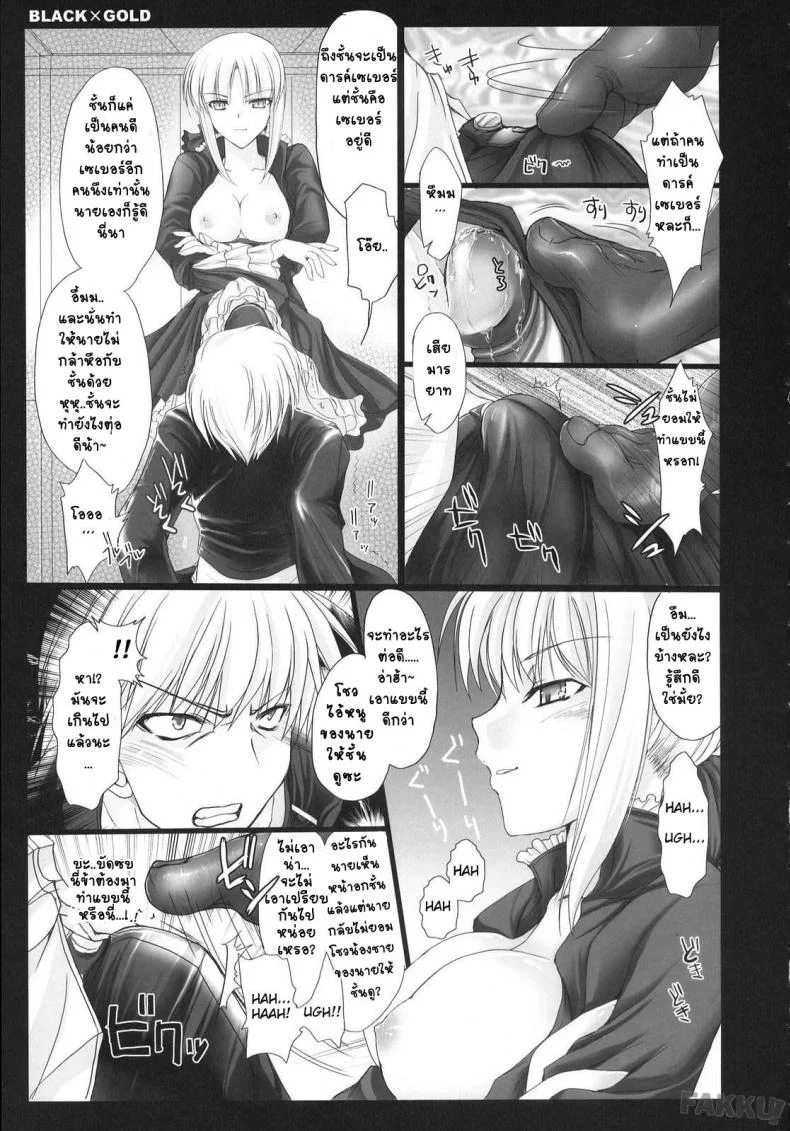 เพราะเธออ่อยจึงต้องจัด [UDON-YA (Kizuki Aruchu, ZAN)] Fate - Black x Gold หน้า 12