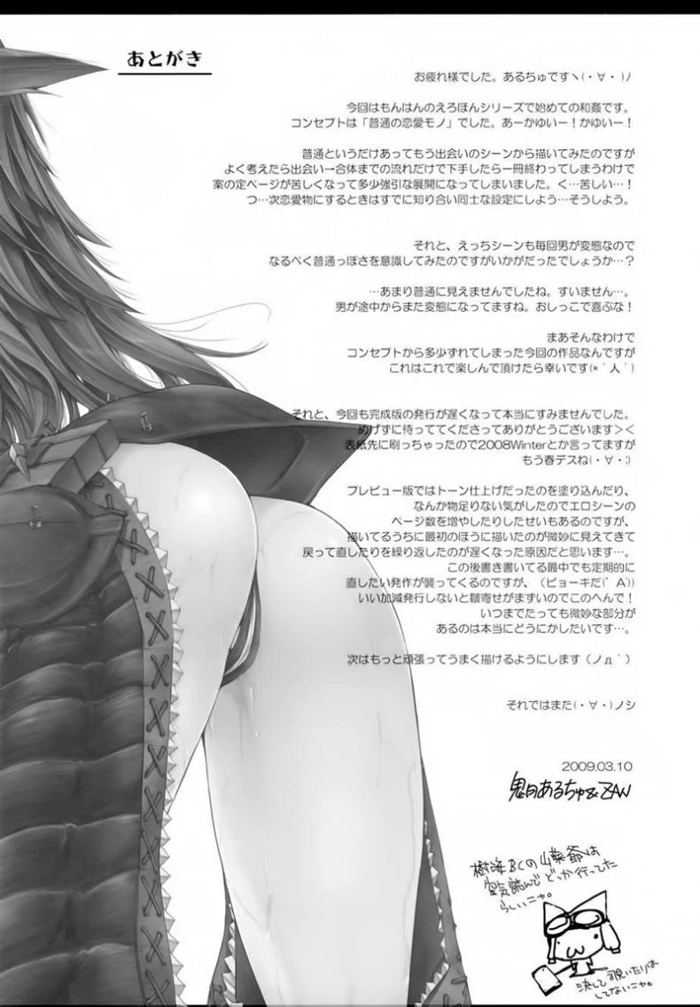 เควสเกือบล่มเพราะแพนตี้ [UDON-YA (Kizuki Aruchu, ZAN)] Monhan no Erohon 6 (Monster Hunter) หน้า 58