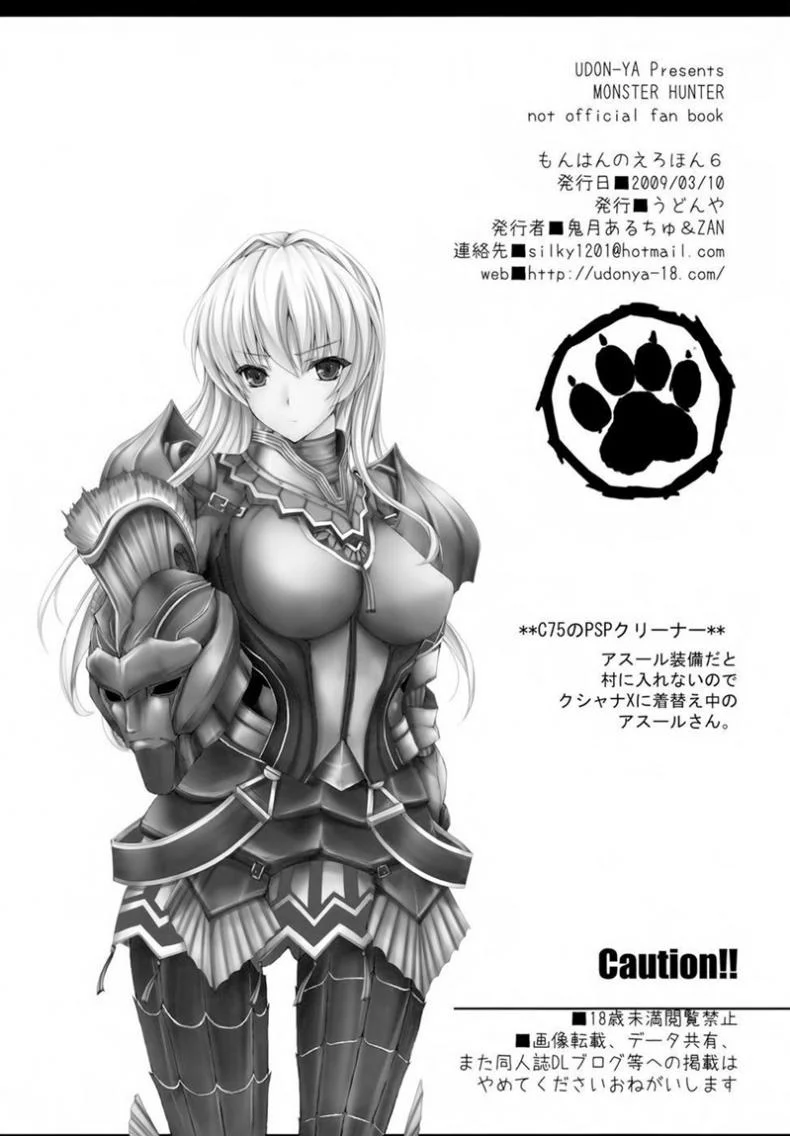 เควสเกือบล่มเพราะแพนตี้ [UDON-YA (Kizuki Aruchu, ZAN)] Monhan no Erohon 6 (Monster Hunter) หน้า 59