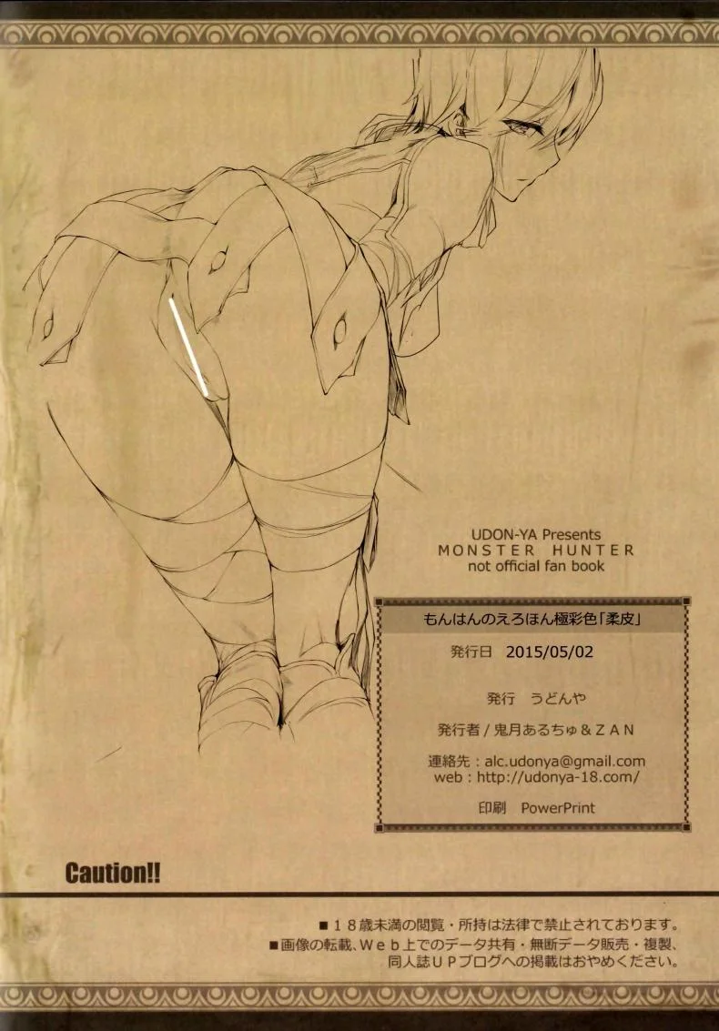เก่งแต่ในเกราะ [UDON-YA (Kizuki Aruchu, ZAN)] MonHun no Erohon Gokusaishiki Juuhi หน้า 9