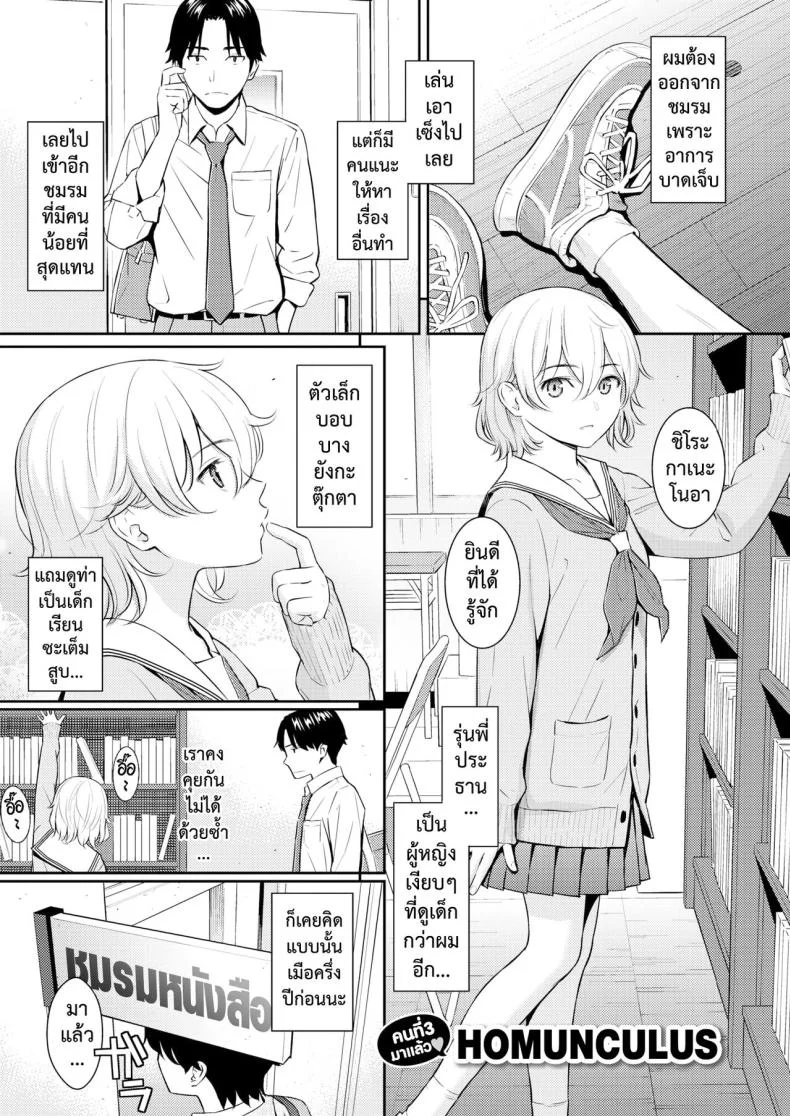ขาวบริสุทธิ์ [Homunculus] Pure White หน้า 4
