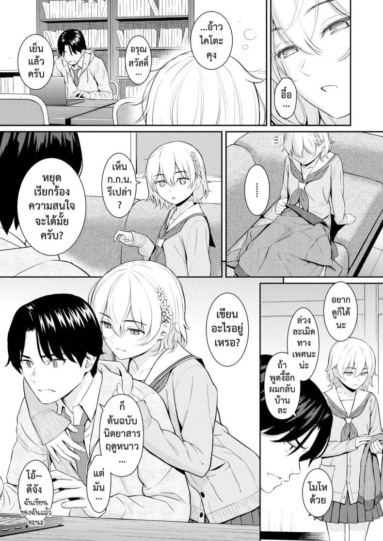 ขาวบริสุทธิ์ [Homunculus] Pure White หน้า 6