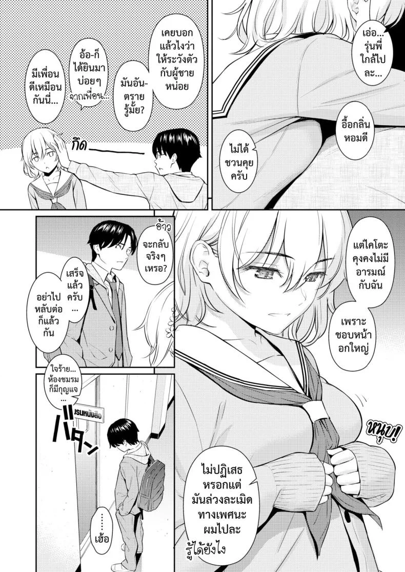 ขาวบริสุทธิ์ [Homunculus] Pure White หน้า 7