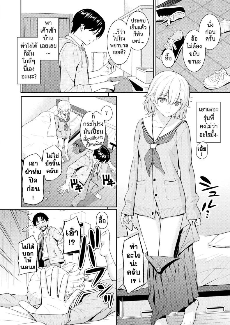 ขาวบริสุทธิ์ [Homunculus] Pure White หน้า 11
