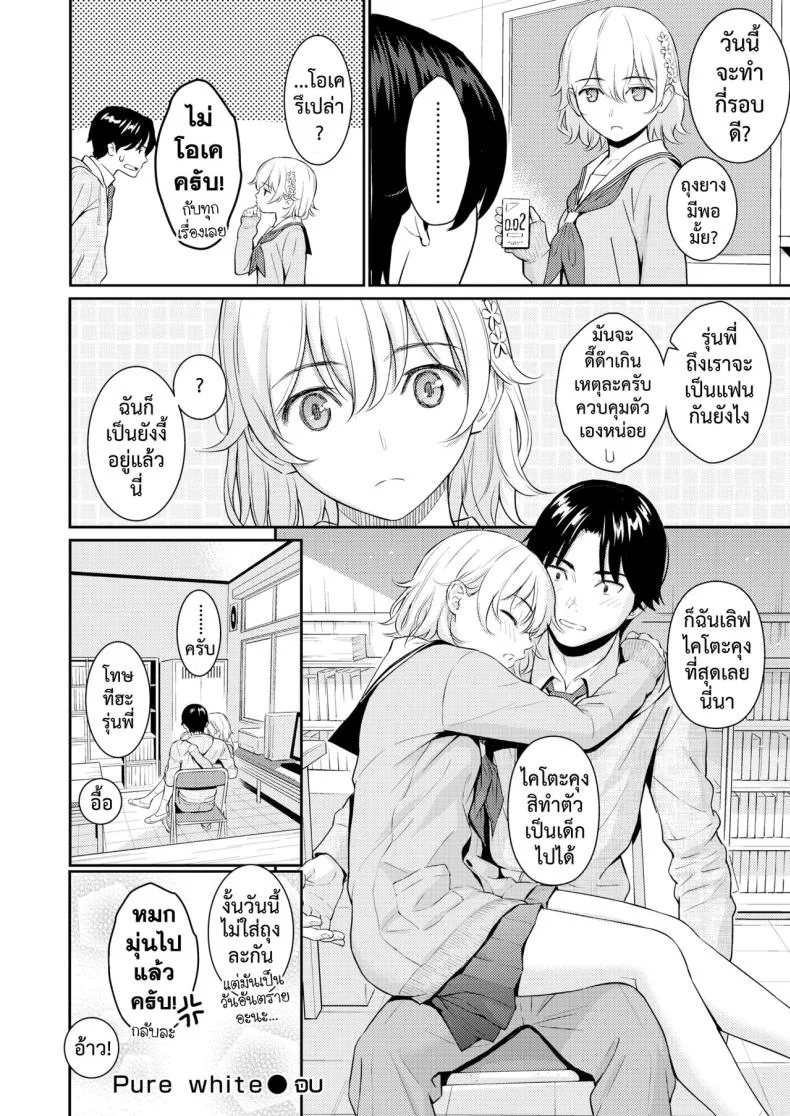 ขาวบริสุทธิ์ [Homunculus] Pure White หน้า 23