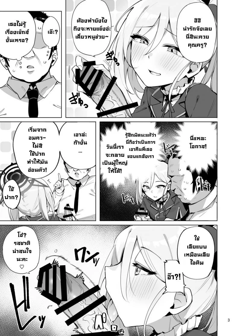 อยากโดนมุสึกิเปิดซิง [wakamaker (wakamesan)] mutsuki de doutei sutetai (Blue Archive) หน้า 4