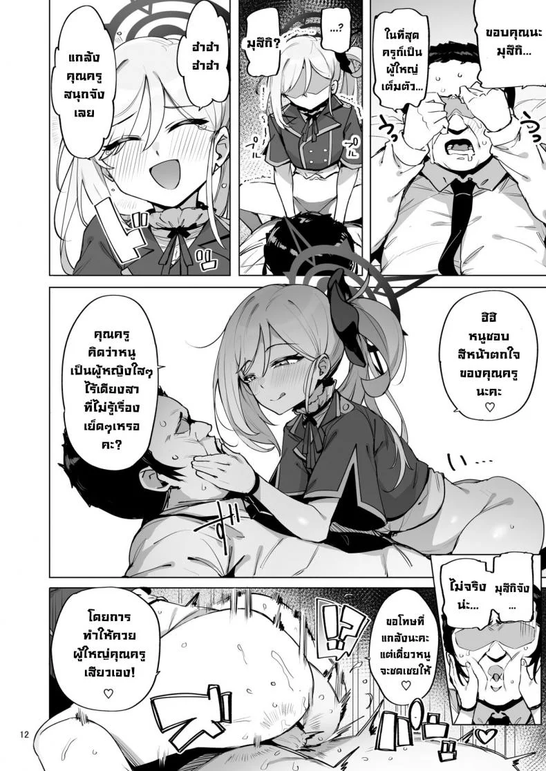 อยากโดนมุสึกิเปิดซิง [wakamaker (wakamesan)] mutsuki de doutei sutetai (Blue Archive) หน้า 13