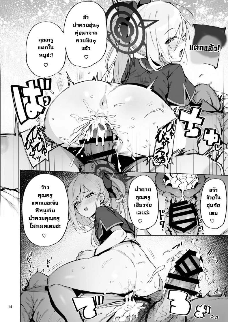 อยากโดนมุสึกิเปิดซิง [wakamaker (wakamesan)] mutsuki de doutei sutetai (Blue Archive) หน้า 15