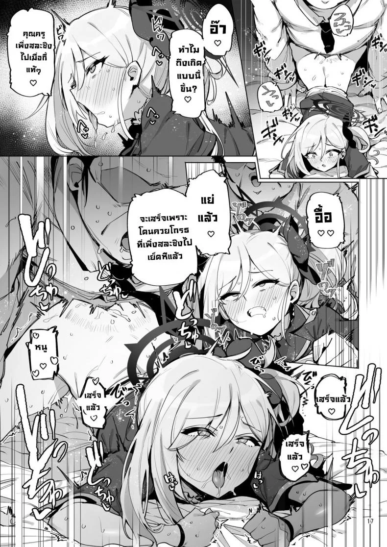 อยากโดนมุสึกิเปิดซิง [wakamaker (wakamesan)] mutsuki de doutei sutetai (Blue Archive) หน้า 18
