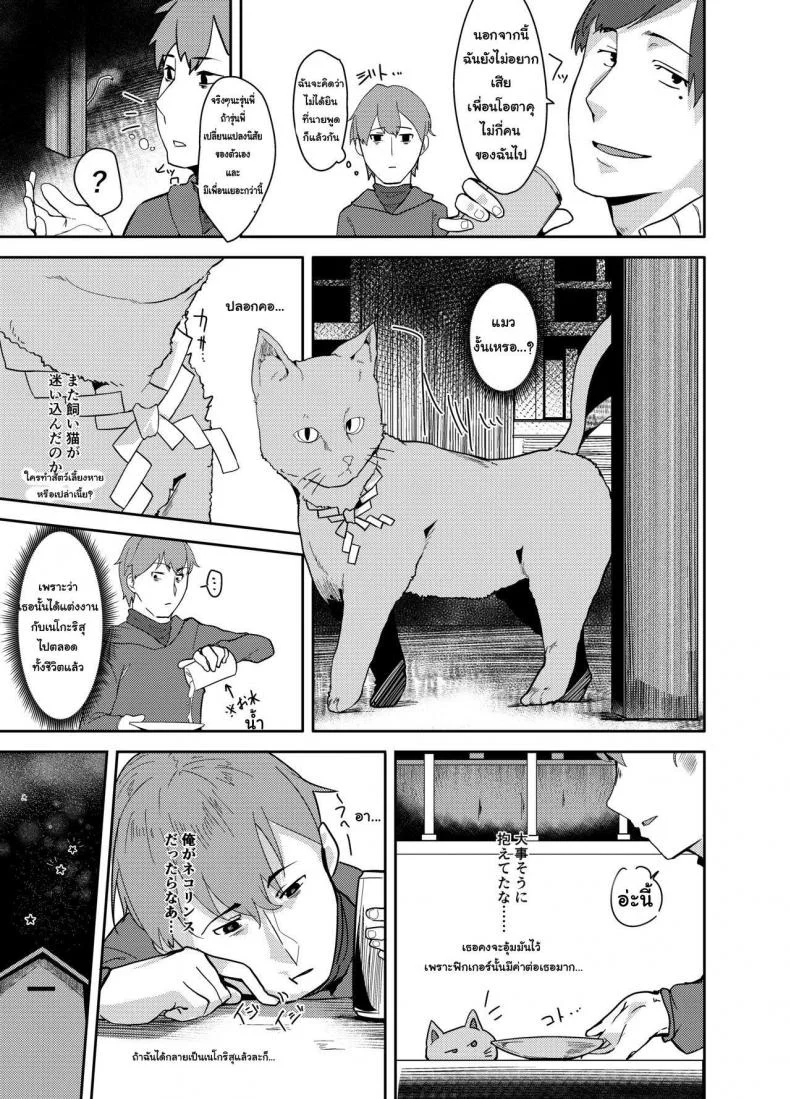 เปลี่ยนเป็นแบบที่เธอชอบ [GreenHouse (Uno Ryoku)] Cut Cat ~TSF~ หน้า 5