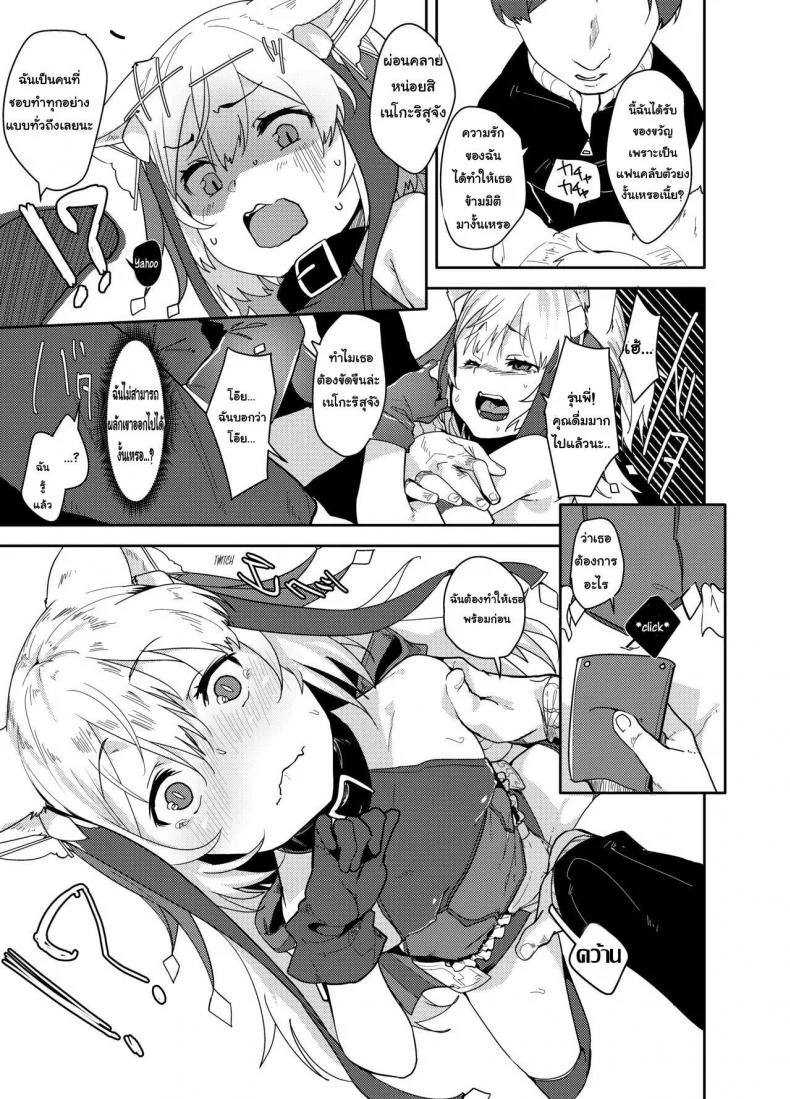 เปลี่ยนเป็นแบบที่เธอชอบ [GreenHouse (Uno Ryoku)] Cut Cat ~TSF~ หน้า 9