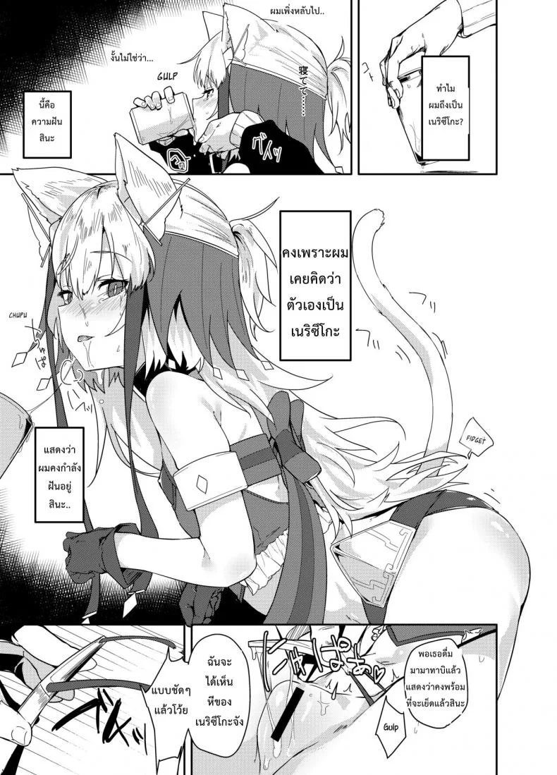 เปลี่ยนเป็นแบบที่เธอชอบ [GreenHouse (Uno Ryoku)] Cut Cat ~TSF~ หน้า 13