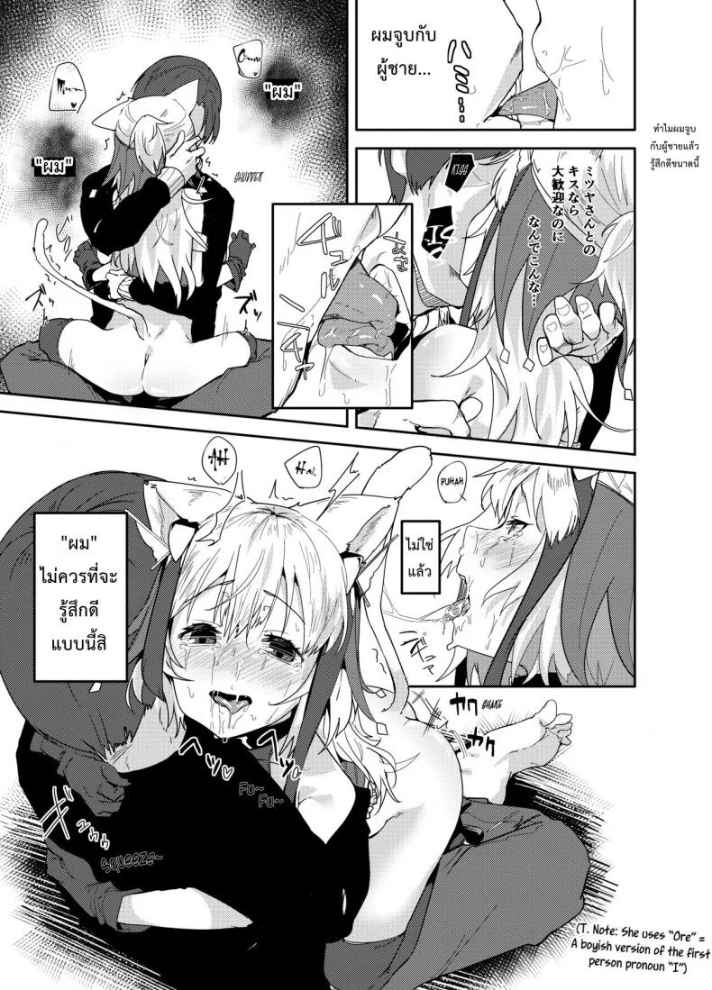 เปลี่ยนเป็นแบบที่เธอชอบ [GreenHouse (Uno Ryoku)] Cut Cat ~TSF~ หน้า 19