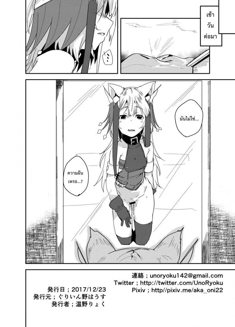 เปลี่ยนเป็นแบบที่เธอชอบ [GreenHouse (Uno Ryoku)] Cut Cat ~TSF~ หน้า 22