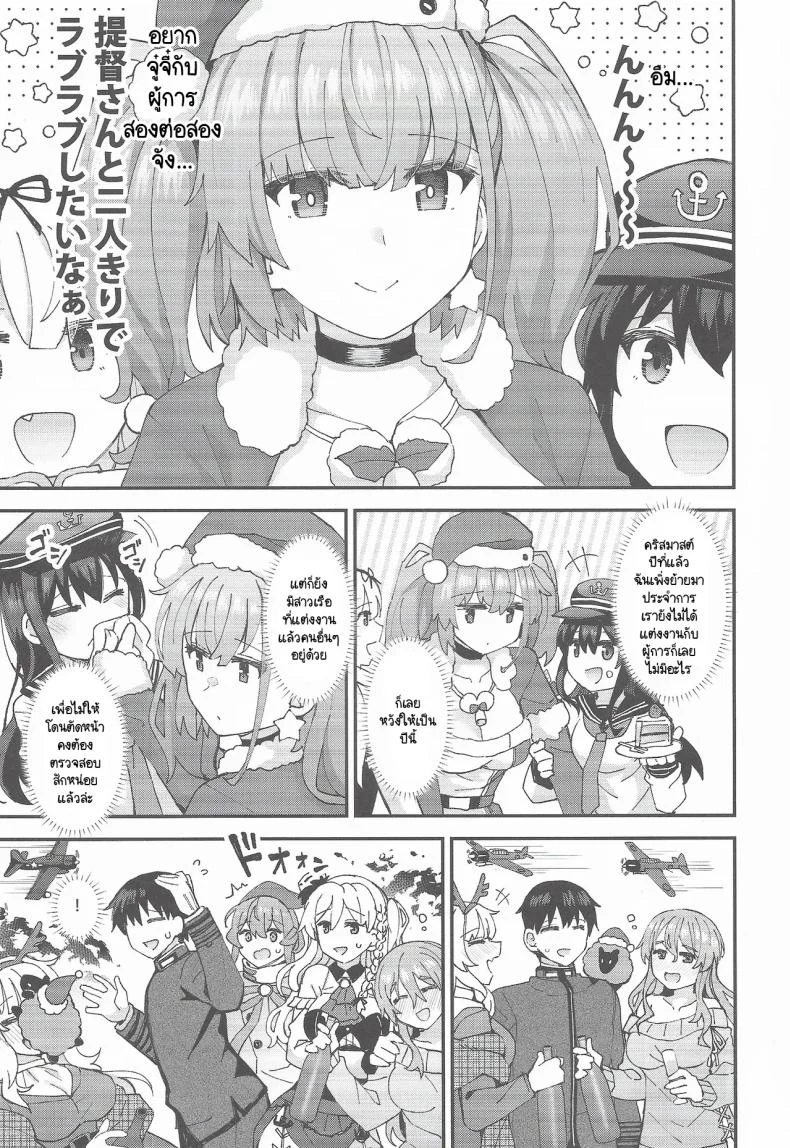 คริสมาสต์สองต่อสองของแอตแลนตากับผู้การ (C105) [Rayzhai (Rayze)] Atlanta Ha Teitoku To Fudarikiri Ni Naritai (Kantai Collection -KanColle-) หน้า 4