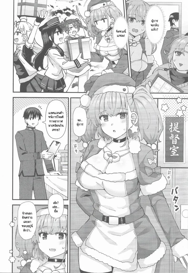 คริสมาสต์สองต่อสองของแอตแลนตากับผู้การ (C105) [Rayzhai (Rayze)] Atlanta Ha Teitoku To Fudarikiri Ni Naritai (Kantai Collection -KanColle-) หน้า 5