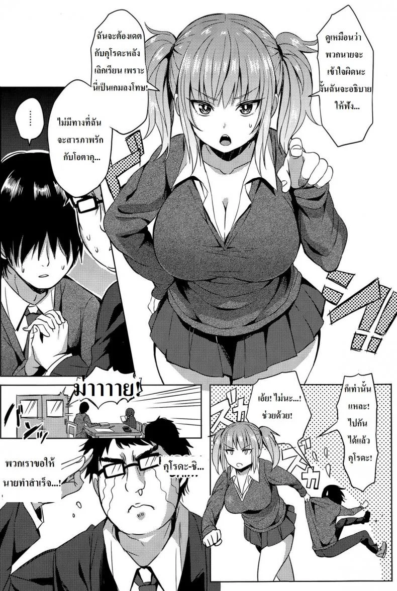 แผนการจับหนุ่มโอตาคุ [Yuuga] Hissatsu EroKawa Ougi! หน้า 4