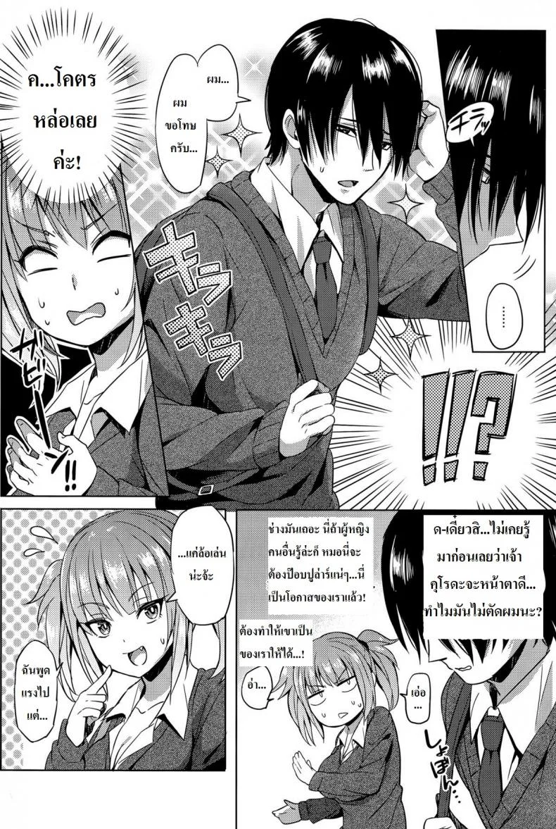 แผนการจับหนุ่มโอตาคุ [Yuuga] Hissatsu EroKawa Ougi! หน้า 6