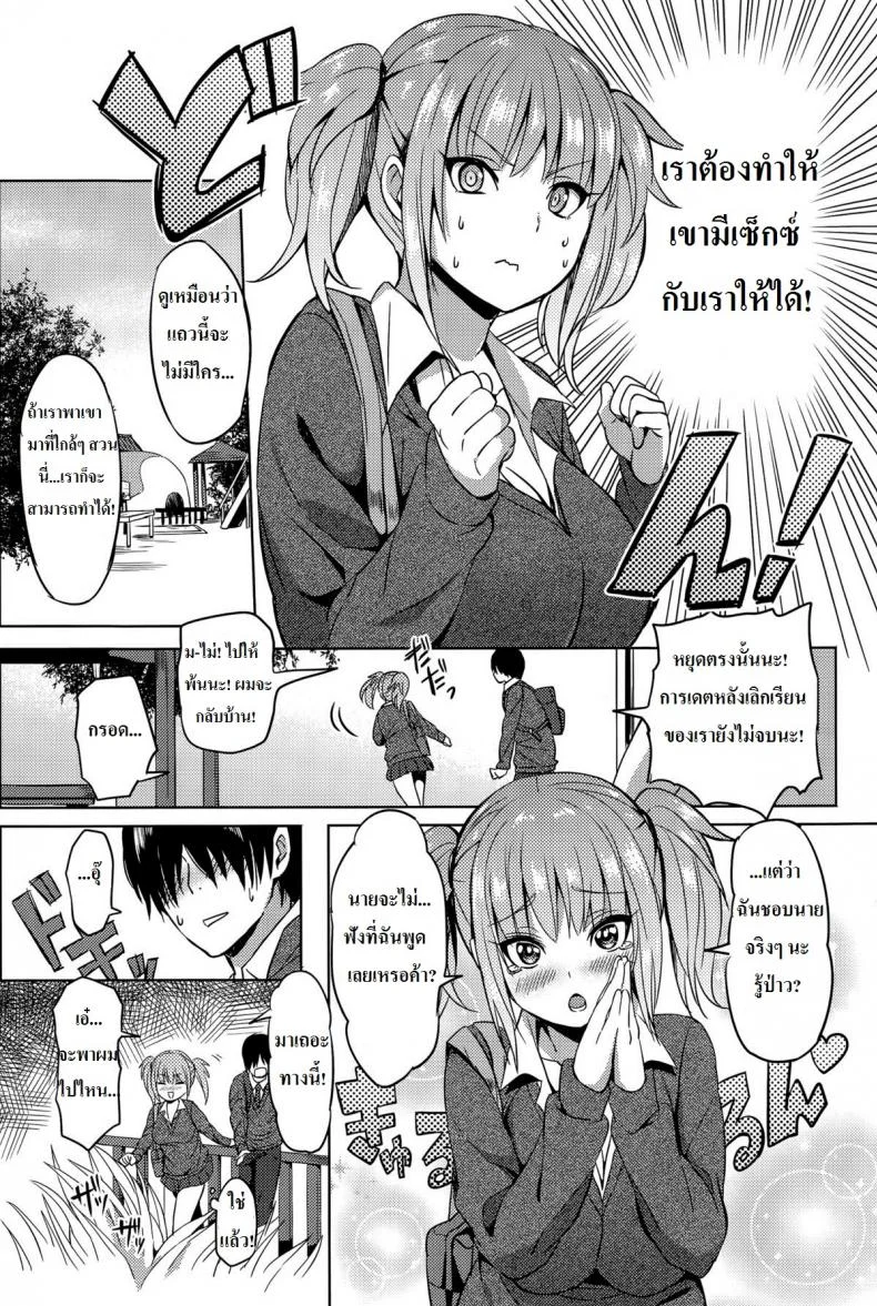 แผนการจับหนุ่มโอตาคุ [Yuuga] Hissatsu EroKawa Ougi! หน้า 8