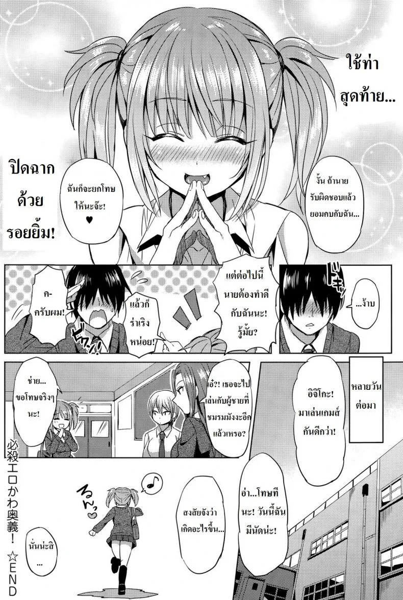 แผนการจับหนุ่มโอตาคุ [Yuuga] Hissatsu EroKawa Ougi! หน้า 18