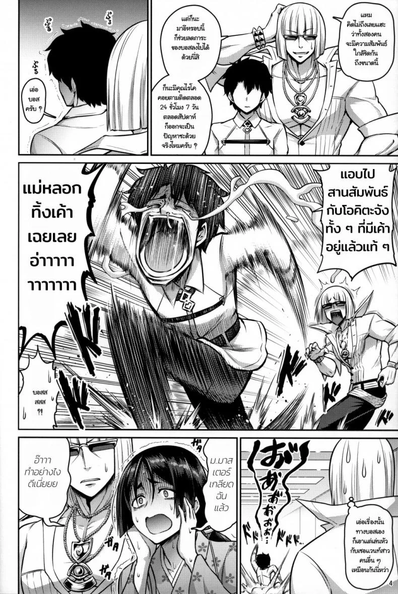 แตกไม่นับ ถ้าหลับแพ้ [Urasazan (Minamino Sazan)] Oyako Nakayoku A Parent And Child That Gets Along (Fate/Grand Order) หน้า 4