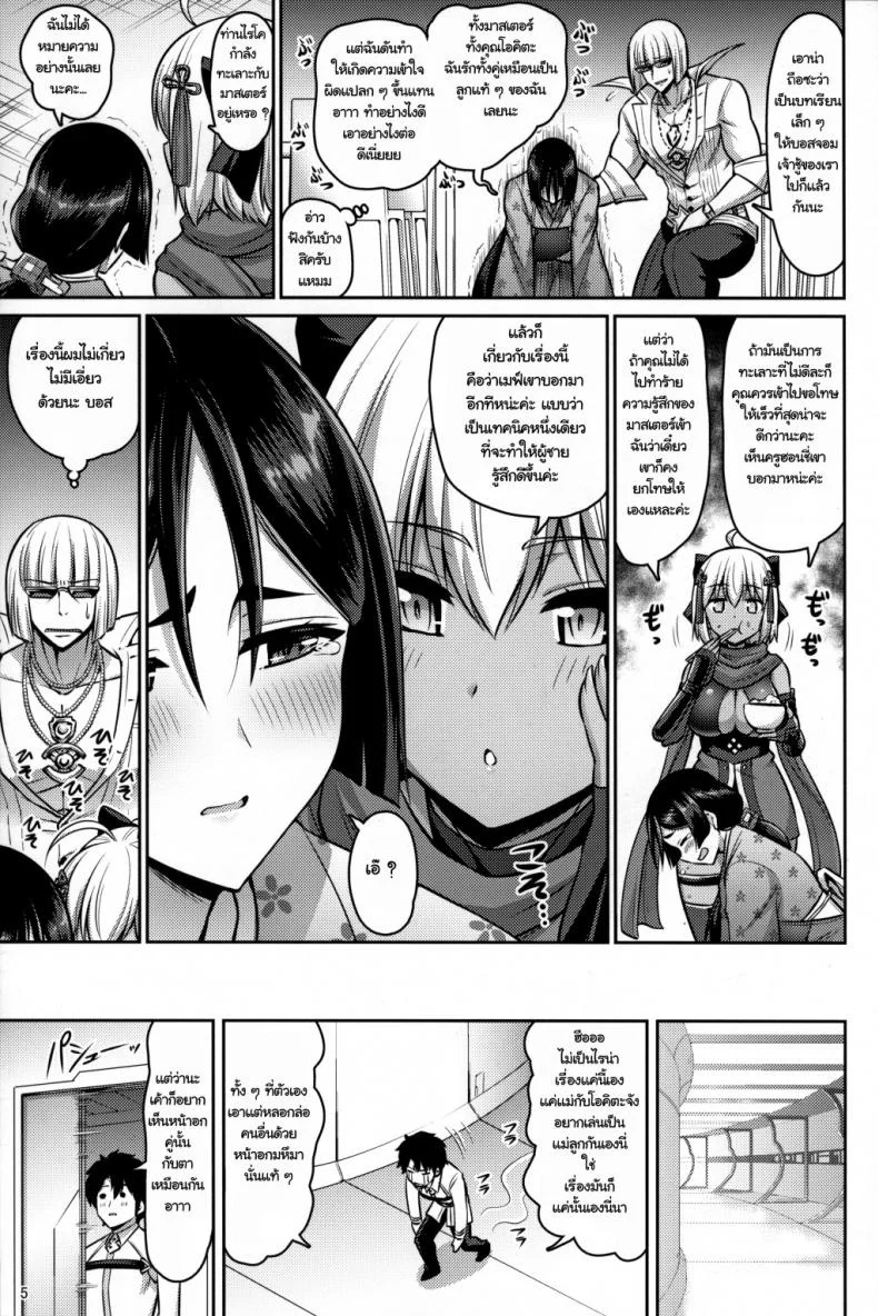 แตกไม่นับ ถ้าหลับแพ้ [Urasazan (Minamino Sazan)] Oyako Nakayoku A Parent And Child That Gets Along (Fate/Grand Order) หน้า 5