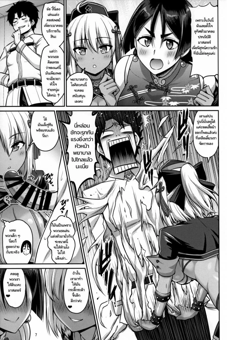 แตกไม่นับ ถ้าหลับแพ้ [Urasazan (Minamino Sazan)] Oyako Nakayoku A Parent And Child That Gets Along (Fate/Grand Order) หน้า 7