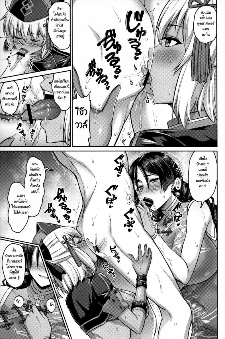 แตกไม่นับ ถ้าหลับแพ้ [Urasazan (Minamino Sazan)] Oyako Nakayoku A Parent And Child That Gets Along (Fate/Grand Order) หน้า 9