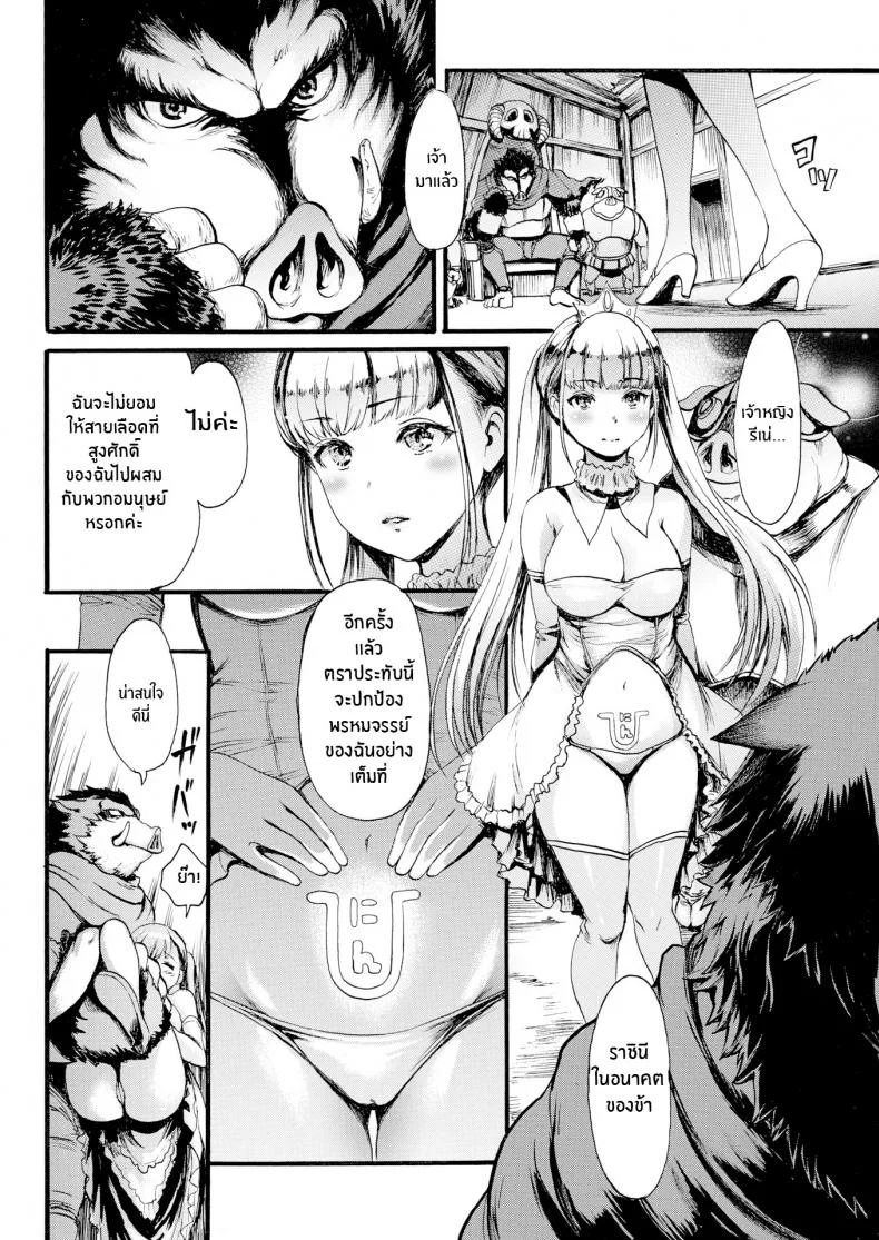 ผู้กล้านีทในต่างโลก จบ [E-musu Aki] Parallel World Eros & Swine ~Finale~ หน้า 4